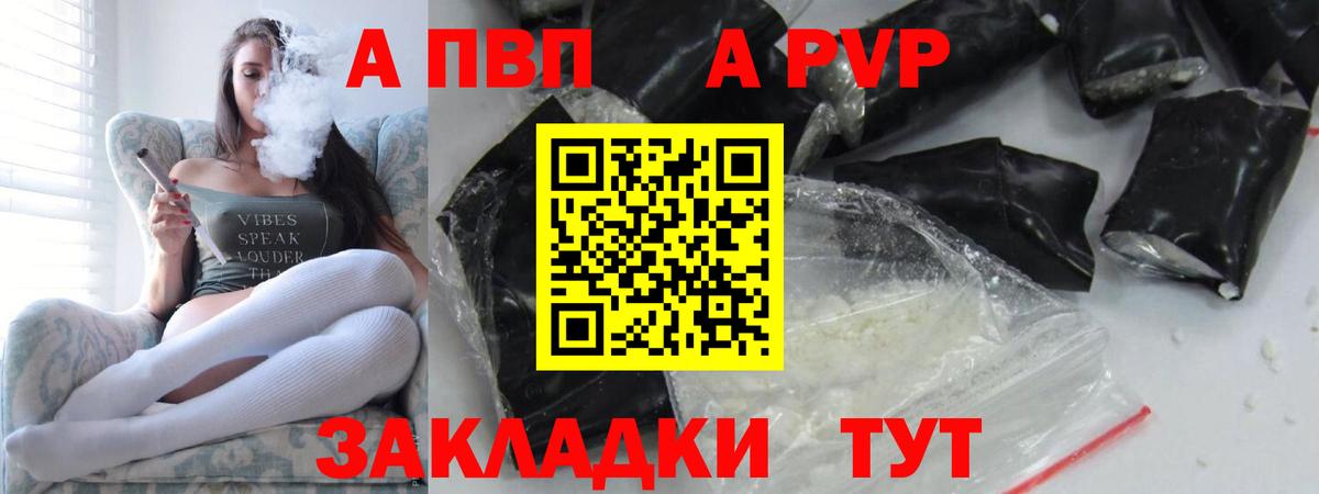 A PVP СК КРИС  A PVP  А ПВП Соль  A PVP Crystall  Северск  Вход с VPN 