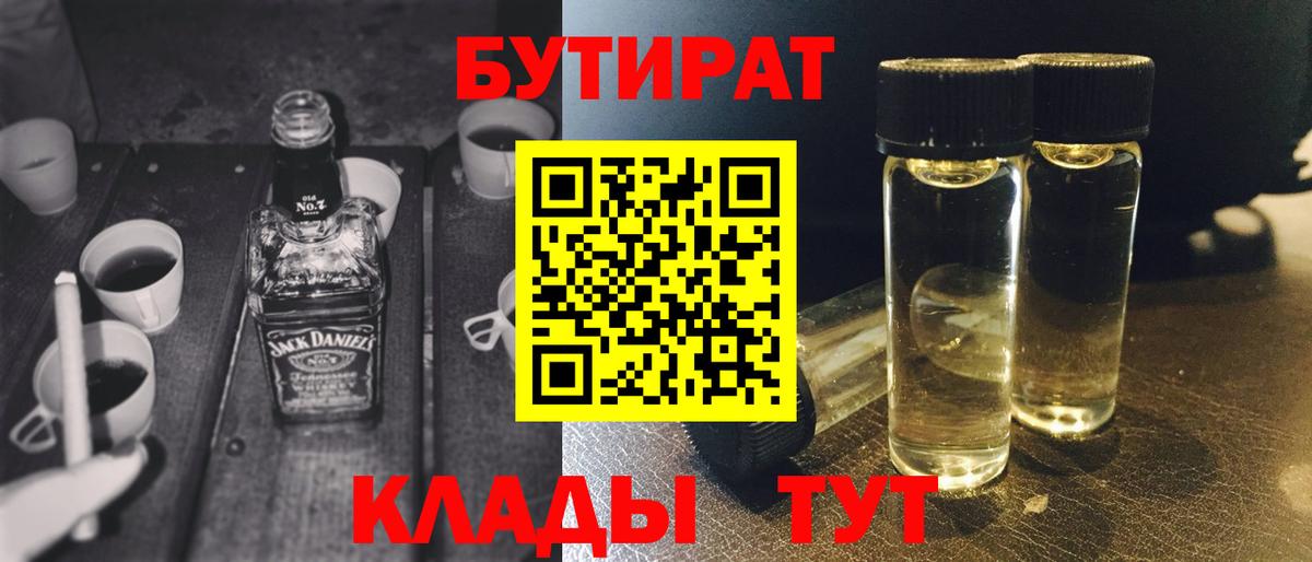 Бутират 1.4BDO Северск