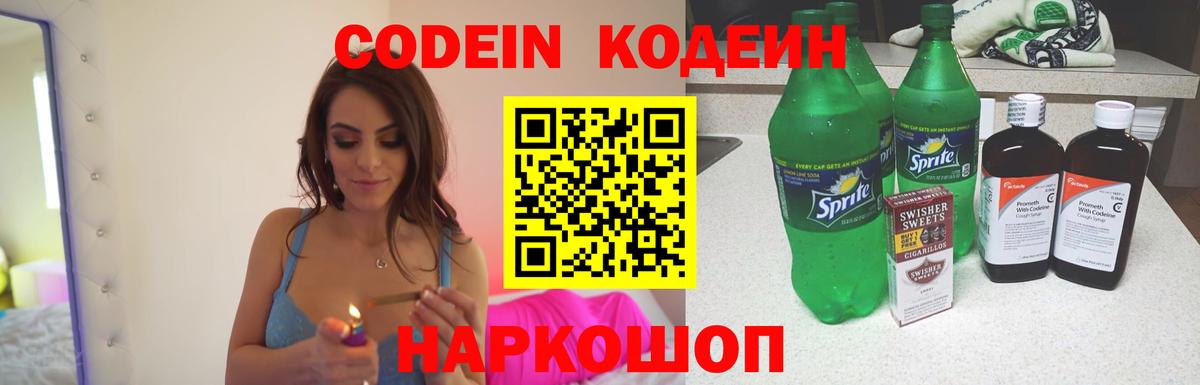 Северск  Codein Purple Drank  Вход с VPN 