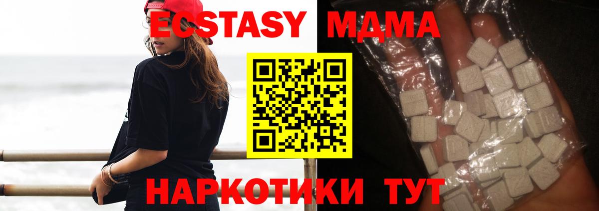 Северск  MDMA VHQ  МДМА  Вход с VPN  МДМА молли 