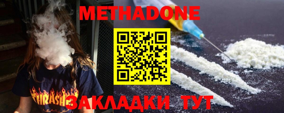Метадон кристалл  МЕТАДОН мёд  Северск  Вход с VPN 